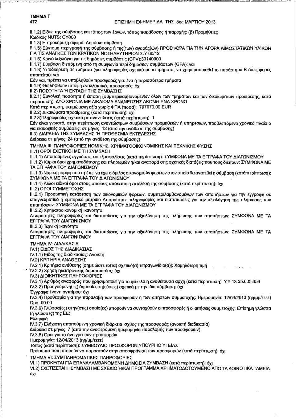 πρέπει να υποβληθούν προσφορές για: ένα ή περισσότερα τμήματα 11.1.9) Θα ληφθούν υπόψη εναλλακτικές προσφορές: ΙΙ.