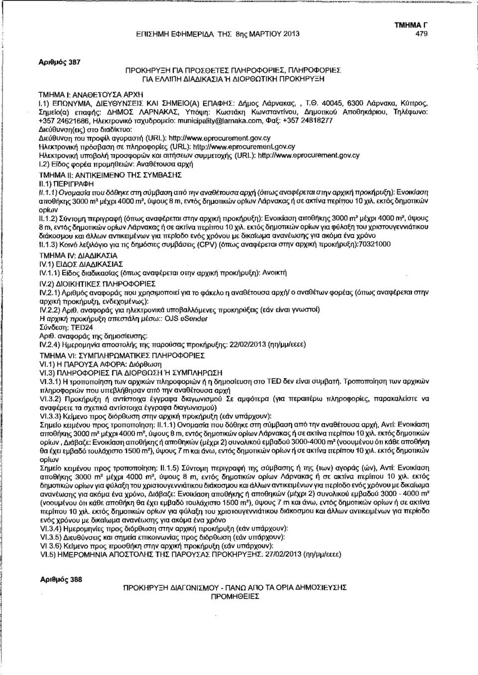 ΝΣΕΙΣ ΚΑΙ ΣΗΜΕΙΟ(Α) ΕΠΑΦΗΣ: Δήμος Λάρνακας,, Τ.Θ.