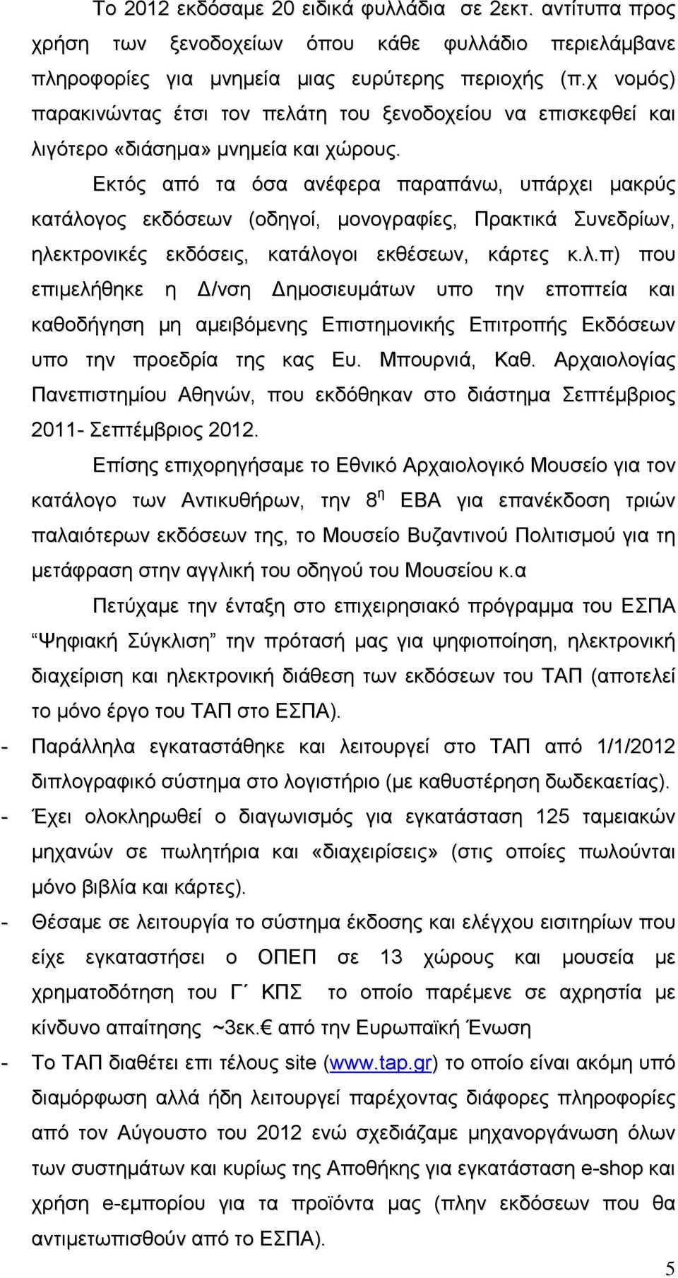 Εκτός από τα όσα ανέφερα παραπάνω, υπάρχει μακρύς κατάλο