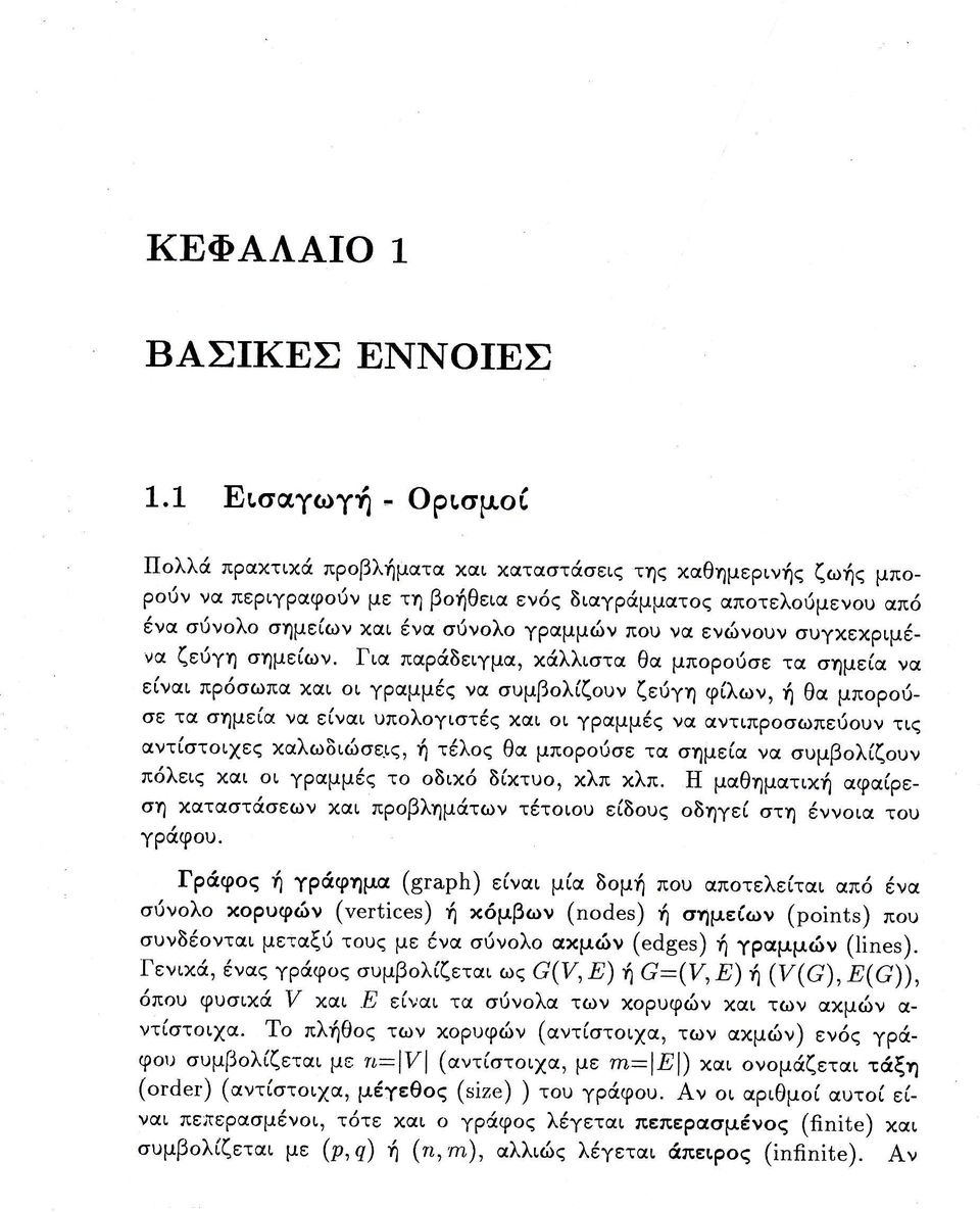 αντ τ ι ε αλωδιι ε ι τ λ θα μπ ρ ι ε τα ημε α να υμβ λ ζ υν π λει αι ι Υραμμ τ δι δ τυ λπ λπ μαθηματι αφα ρε η ατα τ σεων χαι πρ βλημι των τ τ ι υ ε δ υ δηγε τη ν τ υ γρι φ υ Γρι φ γρ φημα ε ναι μ α