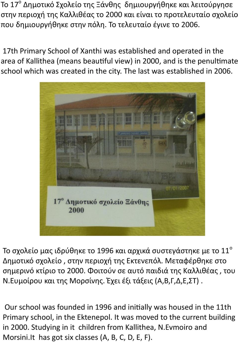 The last was established in 2006. Το σχολείο μας ιδρύθηκε το 1996 και αρχικά συστεγάστηκε με το 11 ο Δημοτικό σχολείο, στην περιοχή της Εκτενεπόλ. Μεταφέρθηκε στο σημερινό κτίριο το 2000.