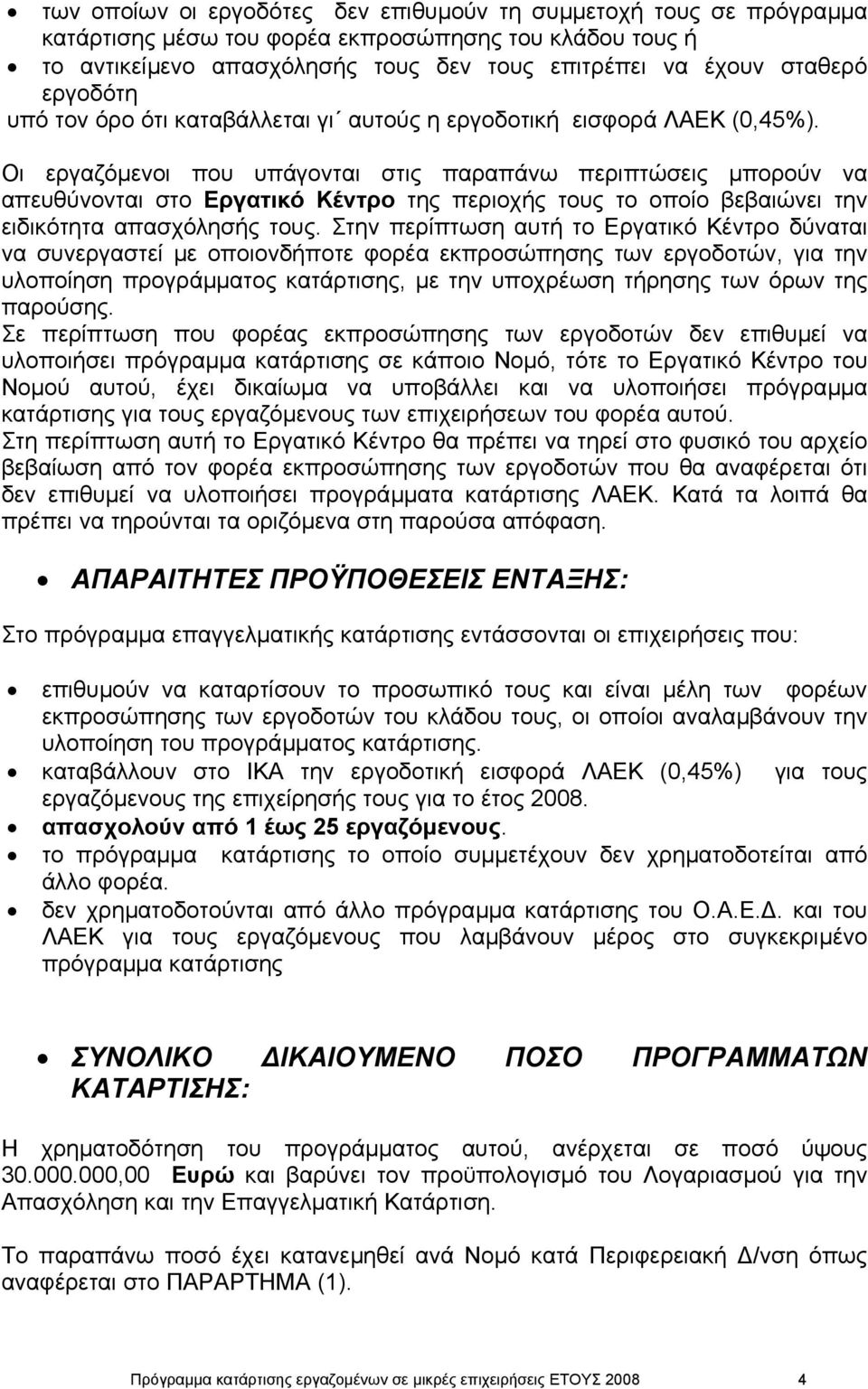 Οι εργαζόµενοι που υπάγονται στις παραπάνω περιπτώσεις µπορούν να απευθύνονται στο Εργατικό Κέντρο της περιοχής τους το οποίο βεβαιώνει την ειδικότητα απασχόλησής τους.