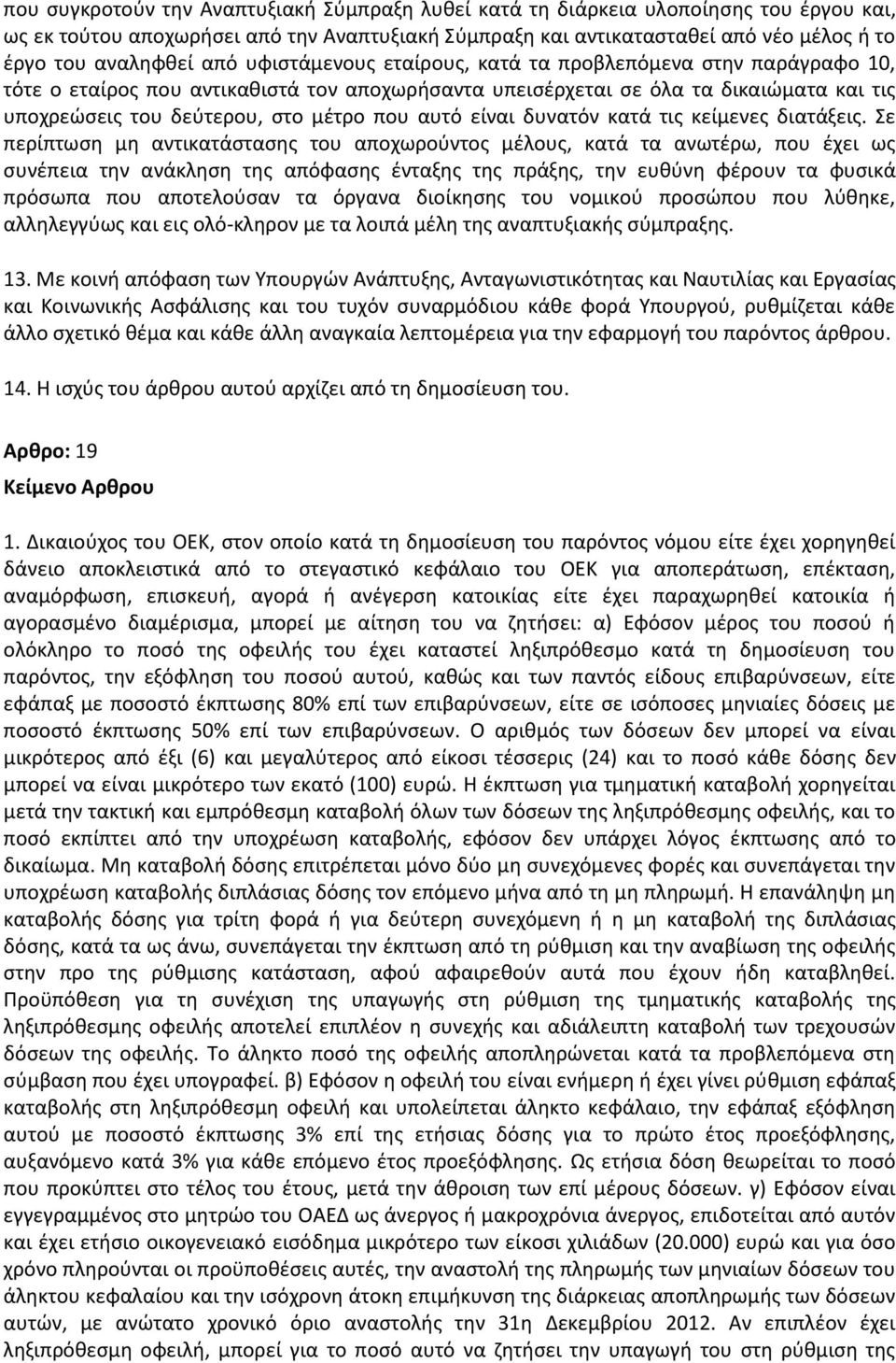 αυτό είναι δυνατόν κατά τισ κείμενεσ διατάξεισ.