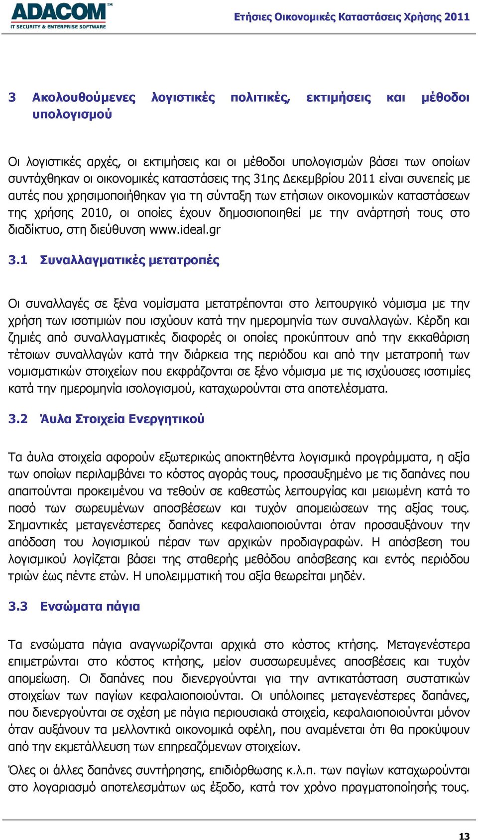 διαδίκτυο, στη διεύθυνση www.ideal.gr 3.