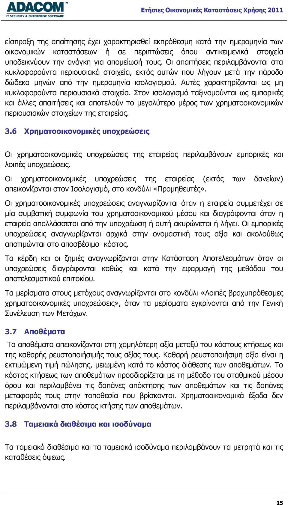 Αυτές χαρακτηρίζονται ως μη κυκλοφορούντα περιουσιακά στοιχεία.