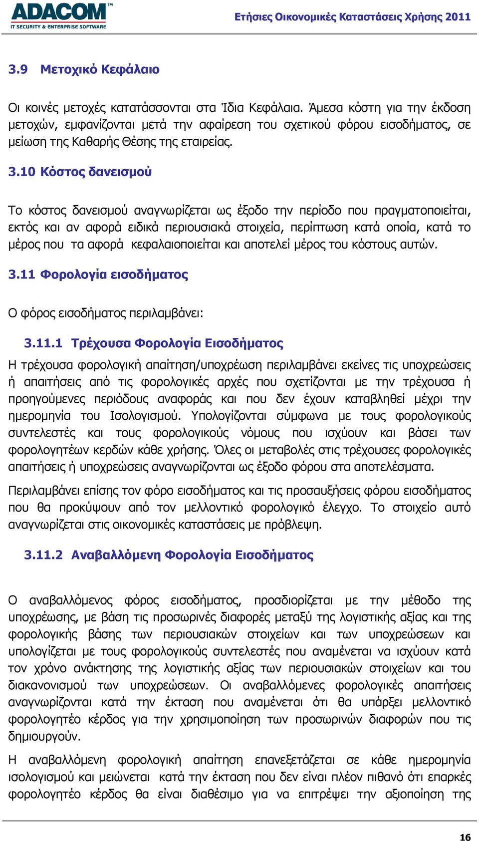 10 Κόστος δανεισμού Το κόστος δανεισμού αναγνωρίζεται ως έξοδο την περίοδο που πραγματοποιείται, εκτός και αν αφορά ειδικά περιουσιακά στοιχεία, περίπτωση κατά οποία, κατά το μέρος που τα αφορά