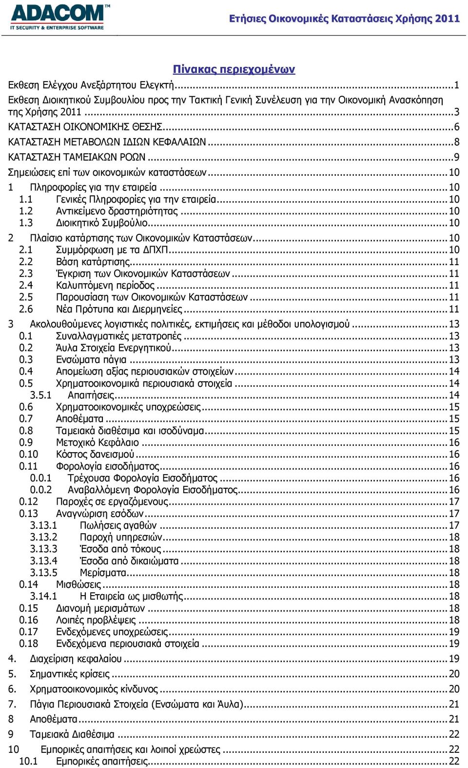 .. 10 1.2 Αντικείμενο δραστηριότητας... 10 1.3 Διοικητικό Συμβούλιο... 10 2 Πλαίσιο κατάρτισης των Οικονομικών Καταστάσεων... 10 2.1 Συμμόρφωση με τα ΔΠΧΠ... 10 2.2 Βάση κατάρτισης... 11 2.