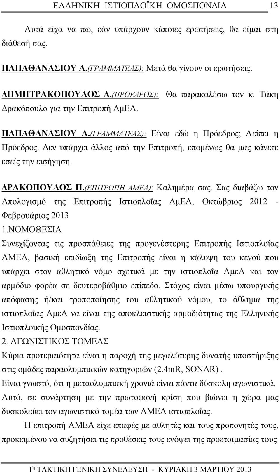 (ΕΠΙΤΡΟΠΗ ΑΜΕΑ): Καλημέρα σας. Σας διαβάζω τον Απολογισμό της Επιτροπής Ιστιοπλοΐας ΑμΕΑ, Οκτώβριος 2012 - Φεβρουάριος 2013 1.