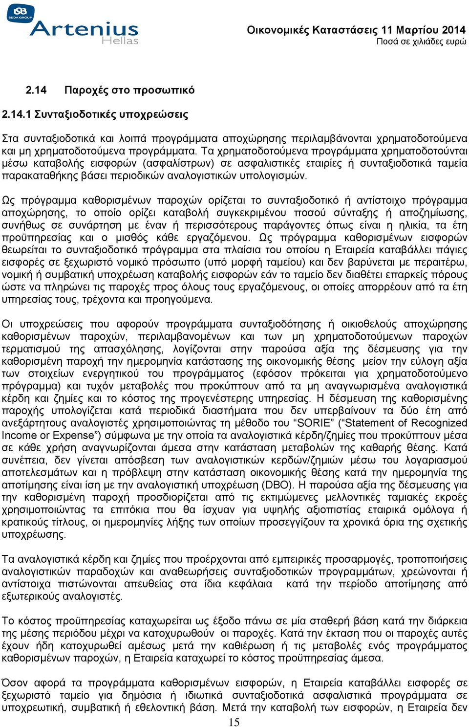 Ως πρόγραμμα καθορισμένων παροχών ορίζεται το συνταξιοδοτικό ή αντίστοιχο πρόγραμμα αποχώρησης, το οποίο ορίζει καταβολή συγκεκριμένου ποσού σύνταξης ή αποζημίωσης, συνήθως σε συνάρτηση με έναν ή