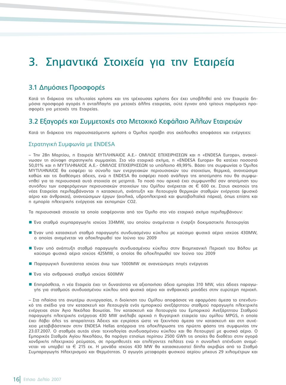 από τρίτους παρόμοιες προσφορές για μετοχές της Εταιρείας. 3.