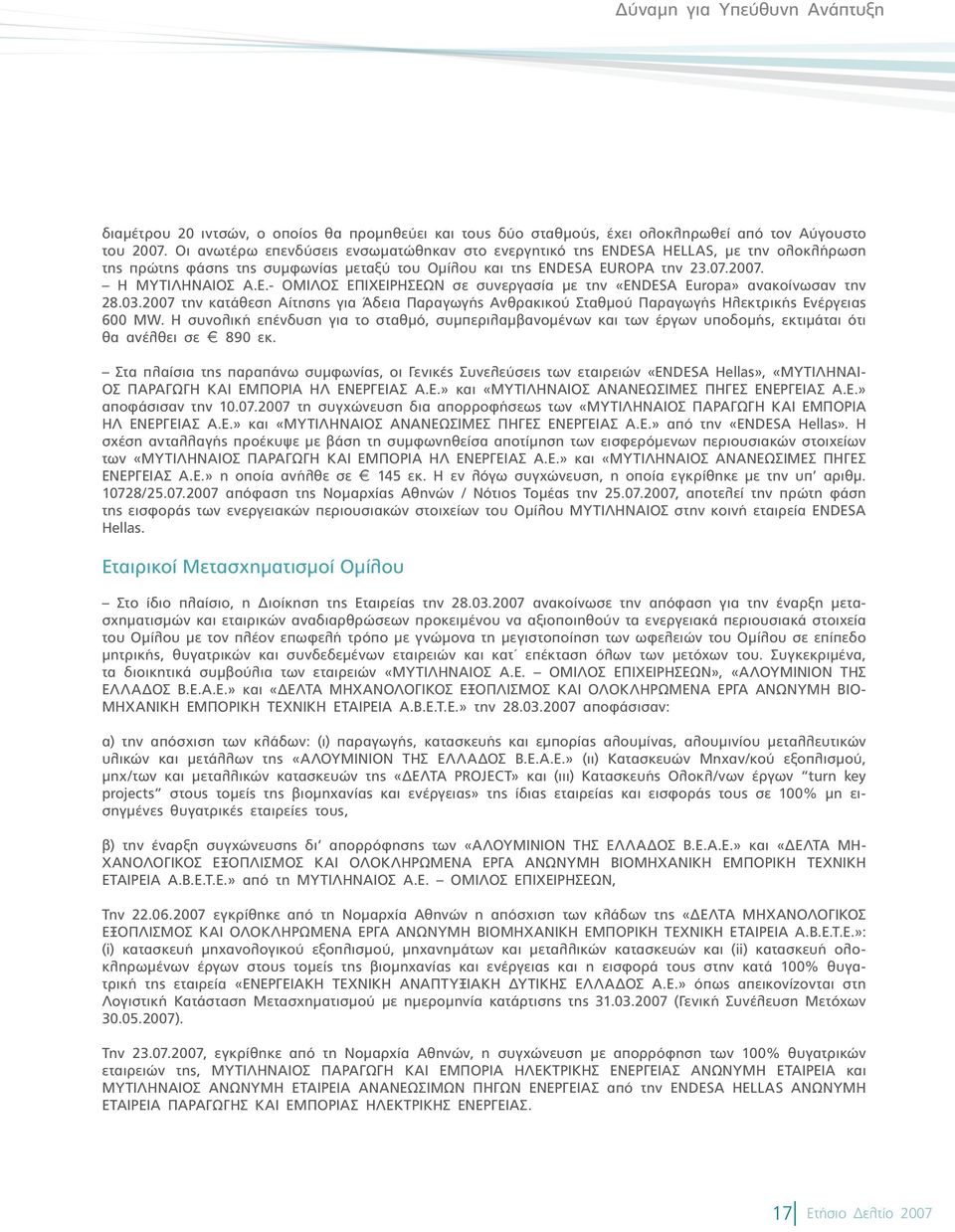 - ΟΜΙΛΟΣ ΕΠΙΧΕΙΡΗΣΕΩΝ σε συνεργασία με την «ENDESA Europa» ανακοίνωσαν την 28.03.2007 την κατάθεση Αίτησης για Άδεια Παραγωγής Ανθρακικού Σταθμού Παραγωγής Ηλεκτρικής Ενέργειας 600 MW.