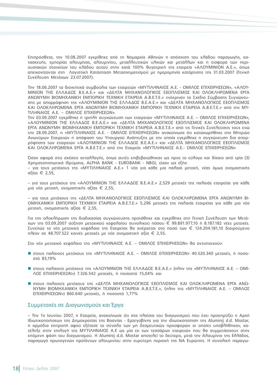 κλάδου αυτού στην κατά 100% θυγατρική της εταιρεία «ΑΛΟΥΜΙΝΙΟΝ Α.Ε.», όπως απεικονίζονται στη Λογιστική Κατάσταση Μετασχηματισμού με ημερομηνία κατάρτισης της 31.03.2007 (Γενική Συνέλευση Μετόχων 23.