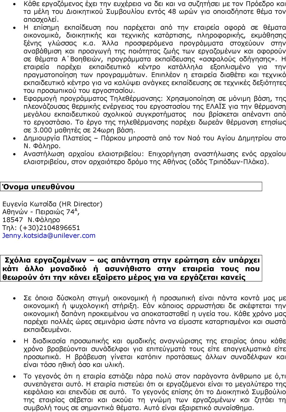 Η εταιρεία παρέχει εκπαιδευτικό κέντρο κατάλληλα εξοπλισµένο για την πραγµατοποίηση των προγραµµάτων.