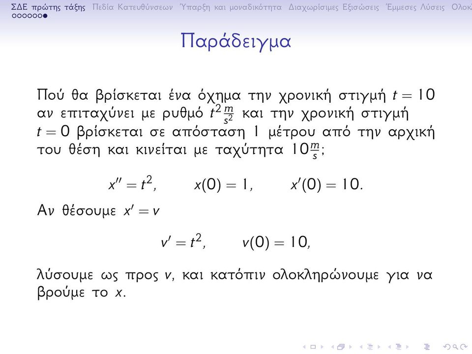 του θέση και κινείται με ταχύτητα 10 m s ; Αν θέσουμε x = v x = t 2, x(0) = 1, x (0) =