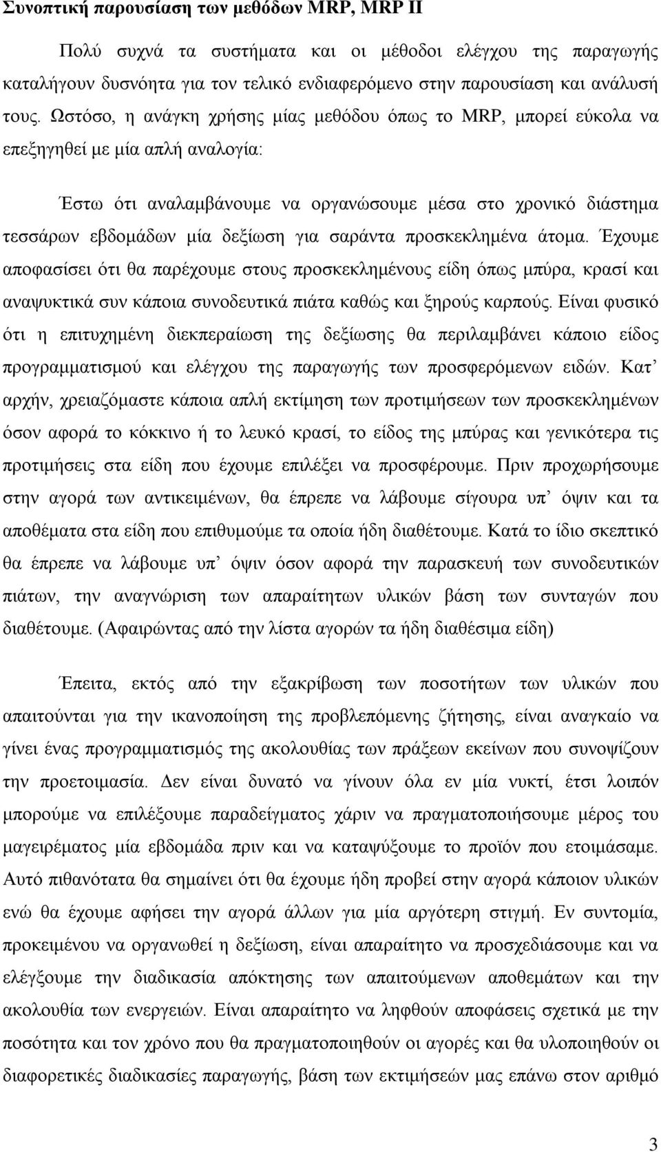 σαράντα προσκεκλημένα άτομα. Έχουμε αποφασίσει ότι θα παρέχουμε στους προσκεκλημένους είδη όπως μπύρα, κρασί και αναψυκτικά συν κάποια συνοδευτικά πιάτα καθώς και ξηρούς καρπούς.