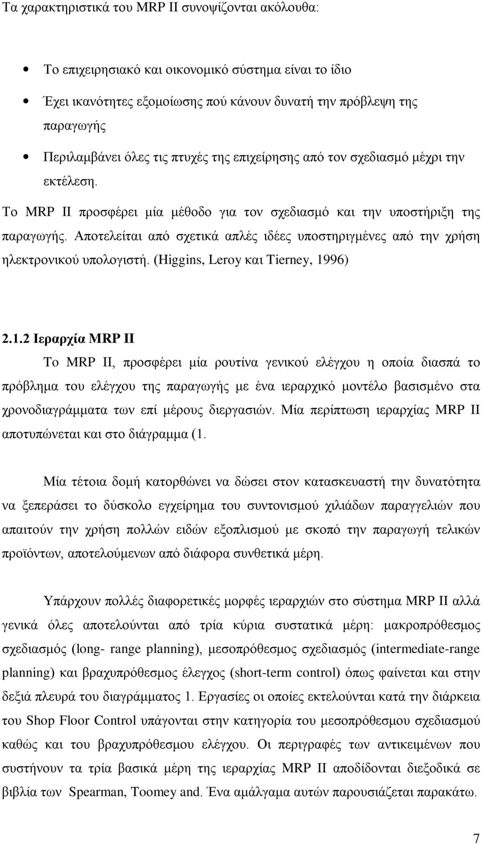 Αποτελείται από σχετικά απλές ιδέες υποστηριγμένες από την χρήση ηλεκτρονικού υπολογιστή. (Higgins, Leroy και Tierney, 19