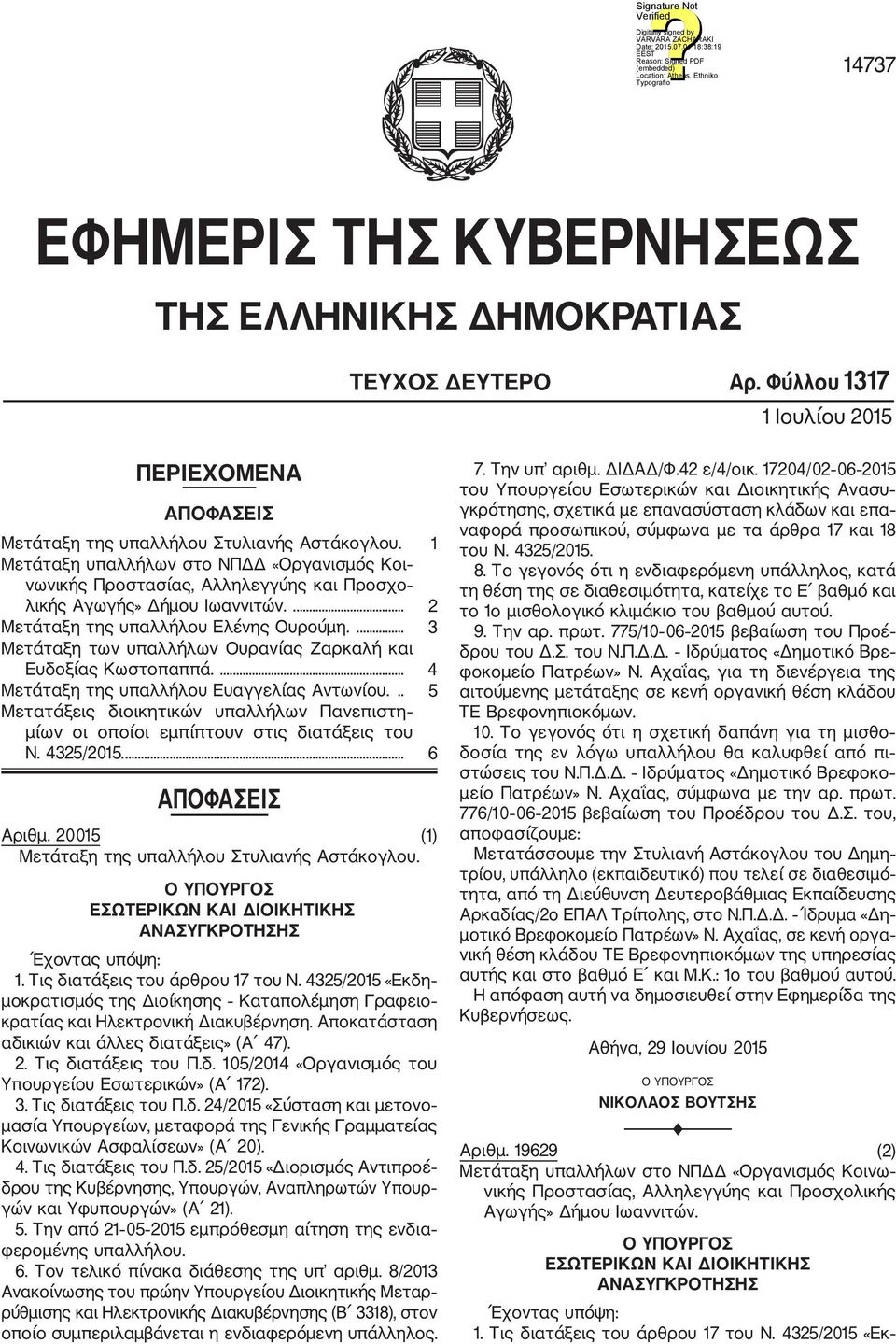 ... 3 Μετάταξη των υπαλλήλων Ουρανίας Ζαρκαλή και Ευδοξίας Κωστοπαππά.... 4 Μετάταξη της υπαλλήλου Ευαγγελίας Αντωνίου.