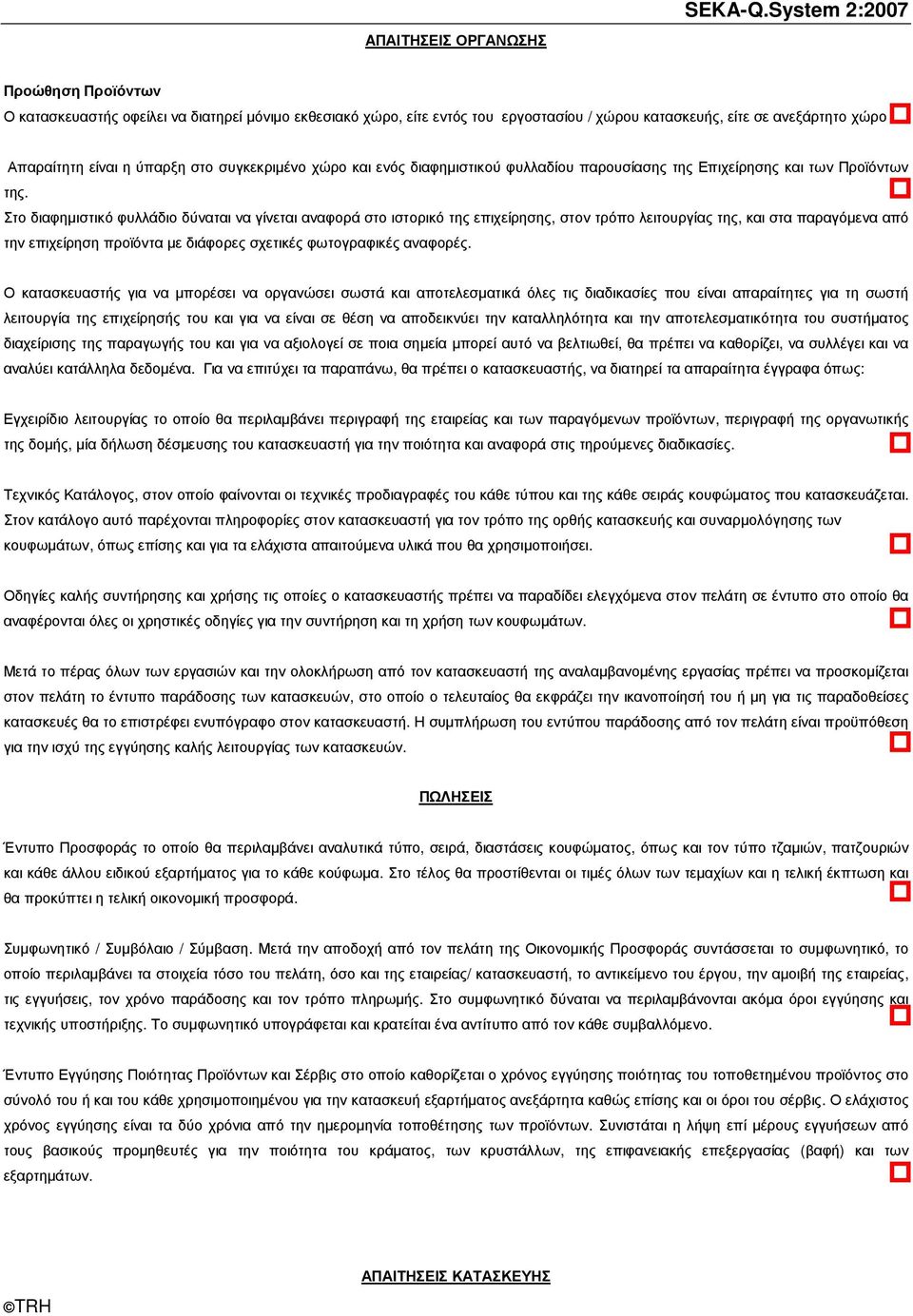 Στο διαφηµιστικό φυλλάδιο δύναται να γίνεται αναφορά στο ιστορικό της επιχείρησης, στον τρόπο λειτουργίας της, και στα παραγόµενα από την επιχείρηση προϊόντα µε διάφορες σχετικές φωτογραφικές