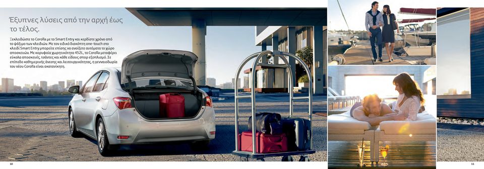 Με τον ειδικό διακόπτη one-touch στο κλειδί Smart Entry μπορείτε επίσης να ανοίξετε αυτόματα το χώρο αποσκευών.
