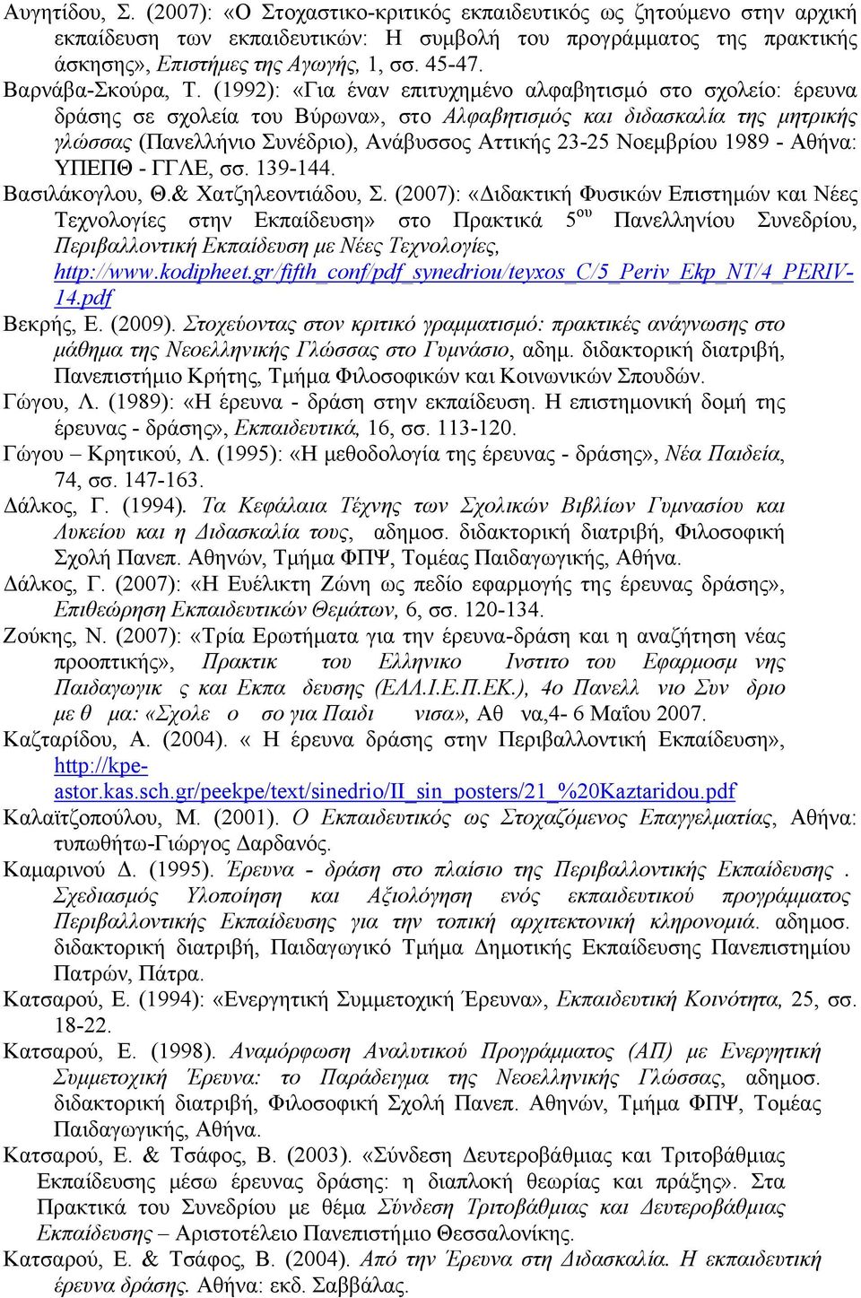 (1992): «Για έναν επιτυχημένο αλφαβητισμό στο σχολείο: έρευνα δράσης σε σχολεία του Βύρωνα», στο Αλφαβητισμός και διδασκαλία της μητρικής γλώσσας (Πανελλήνιο Συνέδριο), Ανάβυσσος Αττικής 23-25