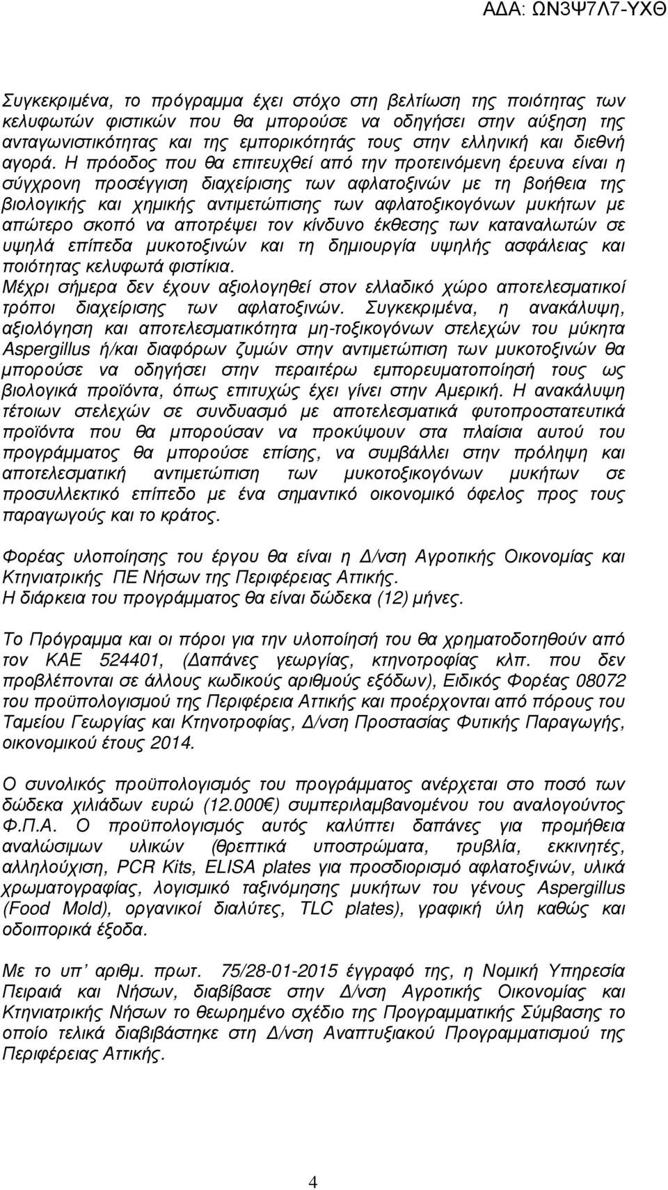 Η πρόοδος που θα επιτευχθεί από την προτεινόµενη έρευνα είναι η σύγχρονη προσέγγιση διαχείρισης των αφλατοξινών µε τη βοήθεια της βιολογικής και χηµικής αντιµετώπισης των αφλατοξικογόνων µυκήτων µε