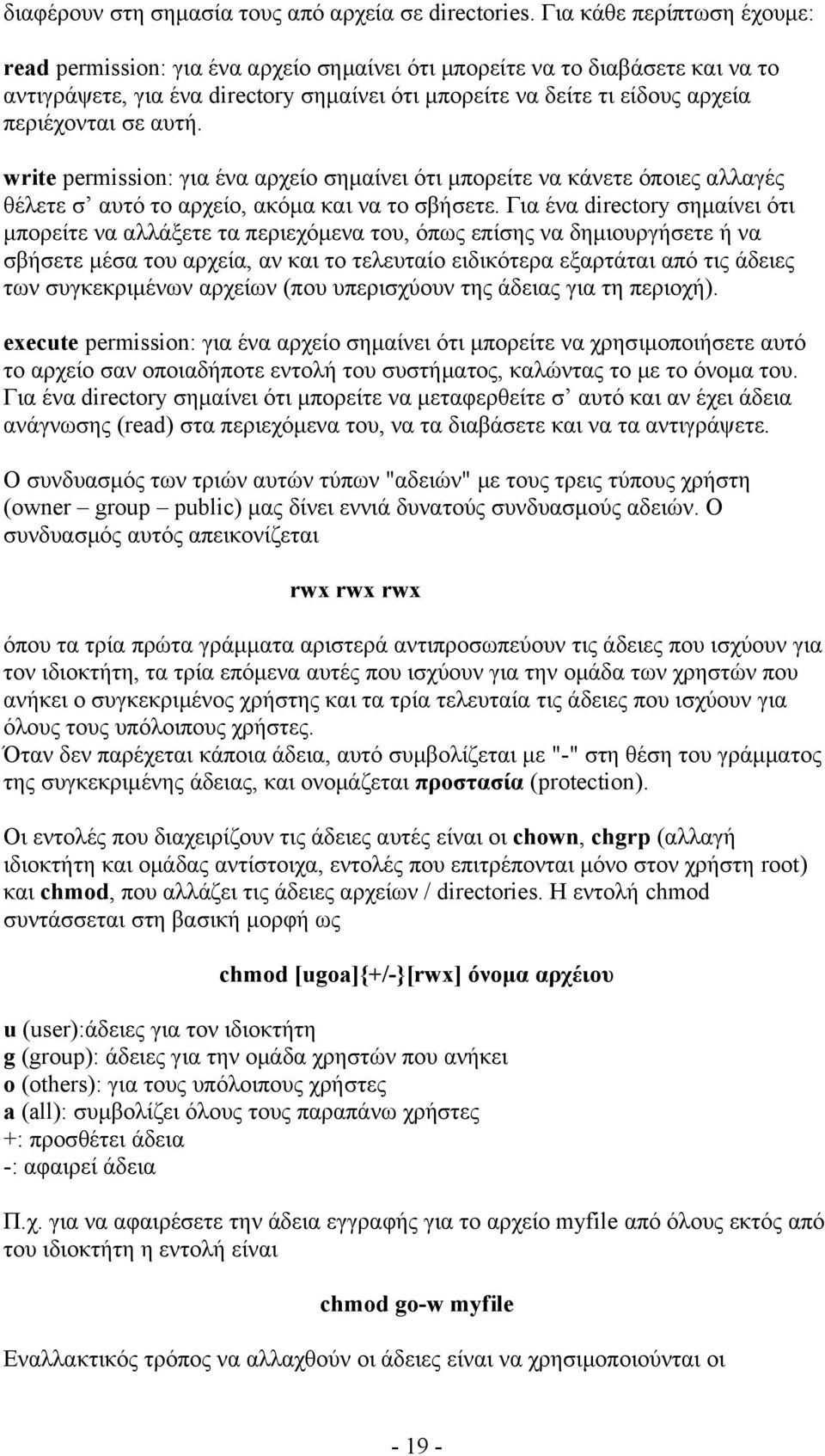 σε αυτή. write permission: για ένα αρχείο σημαίνει ότι μπορείτε να κάνετε όποιες αλλαγές θέλετε σ αυτό το αρχείο, ακόμα και να το σβήσετε.