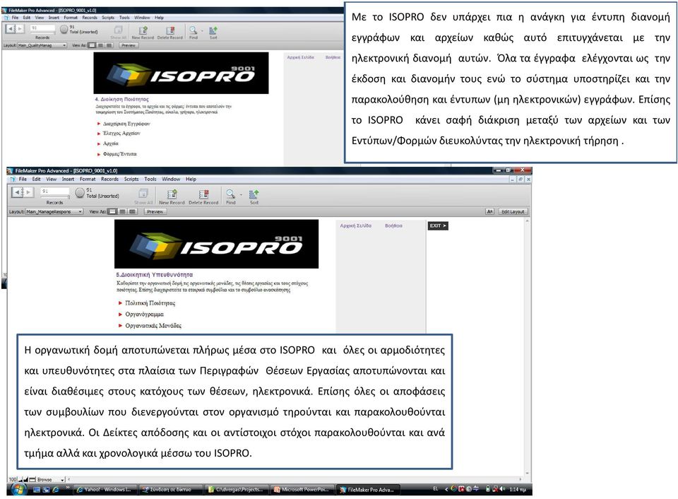 Επίσης το ISOPRO κάνει σαφή διάκριση μεταξύ των αρχείων και των Εντύπων/Φορμών διευκολύντας την ηλεκτρονική τήρηση.