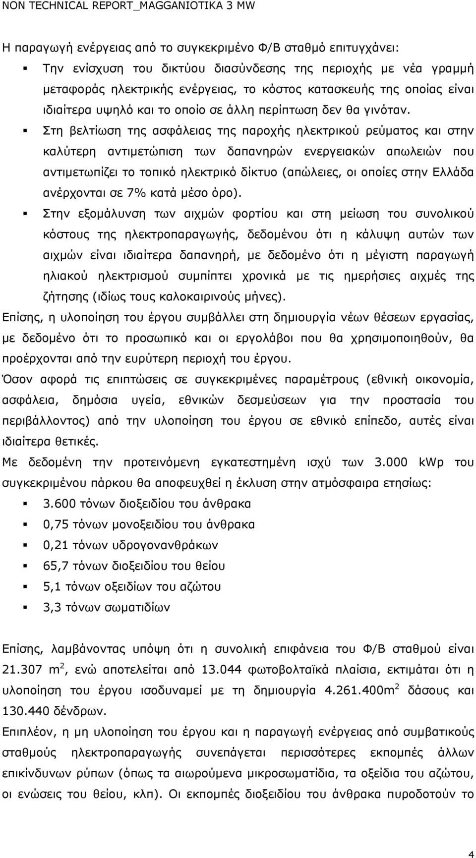 Στη βελτίωση της ασφάλειας της παροχής ηλεκτρικού ρεύματος και στην καλύτερη αντιμετώπιση των δαπανηρών ενεργειακών απωλειών που αντιμετωπίζει το τοπικό ηλεκτρικό δίκτυο (απώλειες, οι οποίες στην