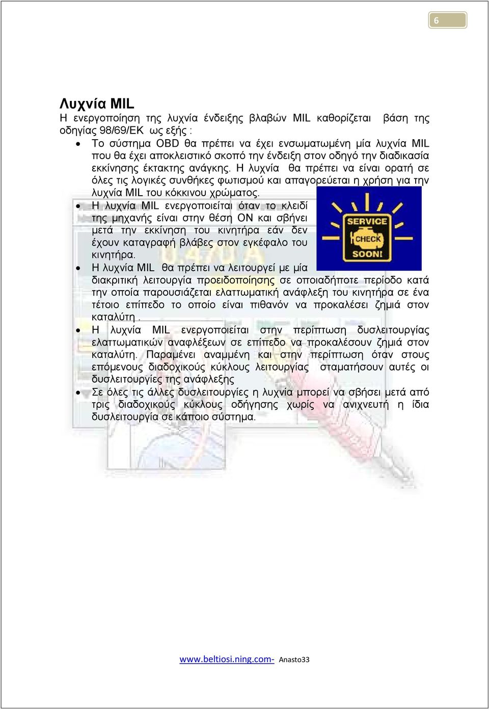 Η ιπρλία ζα πξέπεη λα είλαη νξαηή ζε φιεο ηηο ινγηθέο ζπλζήθεο θσηηζκνχ θαη απαγνξεχεηαη ε ρξήζε γηα ηελ ιπρλία MIL ηνπ θφθθηλνπ ρξψκαηνο.