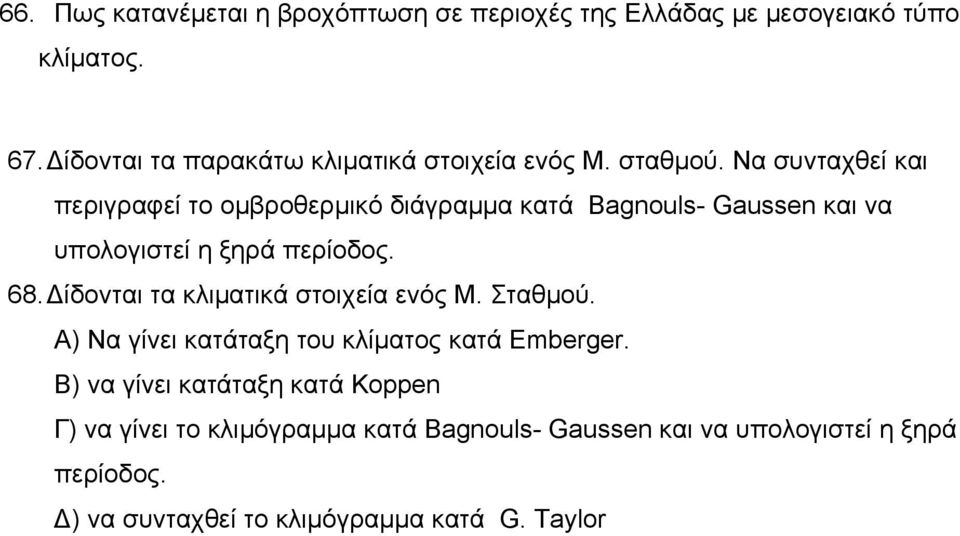 Να συνταχθεί και περιγραφεί το ομβροθερμικό διάγραμμα κατά Bagnouls- Gaussen και να υπολογιστεί η ξηρά περίοδος. 68.