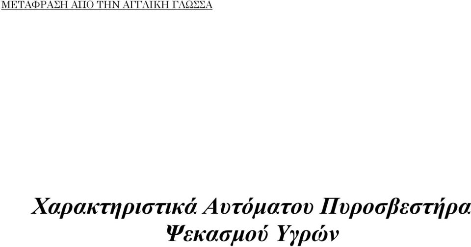 Χαρακτηριστικά