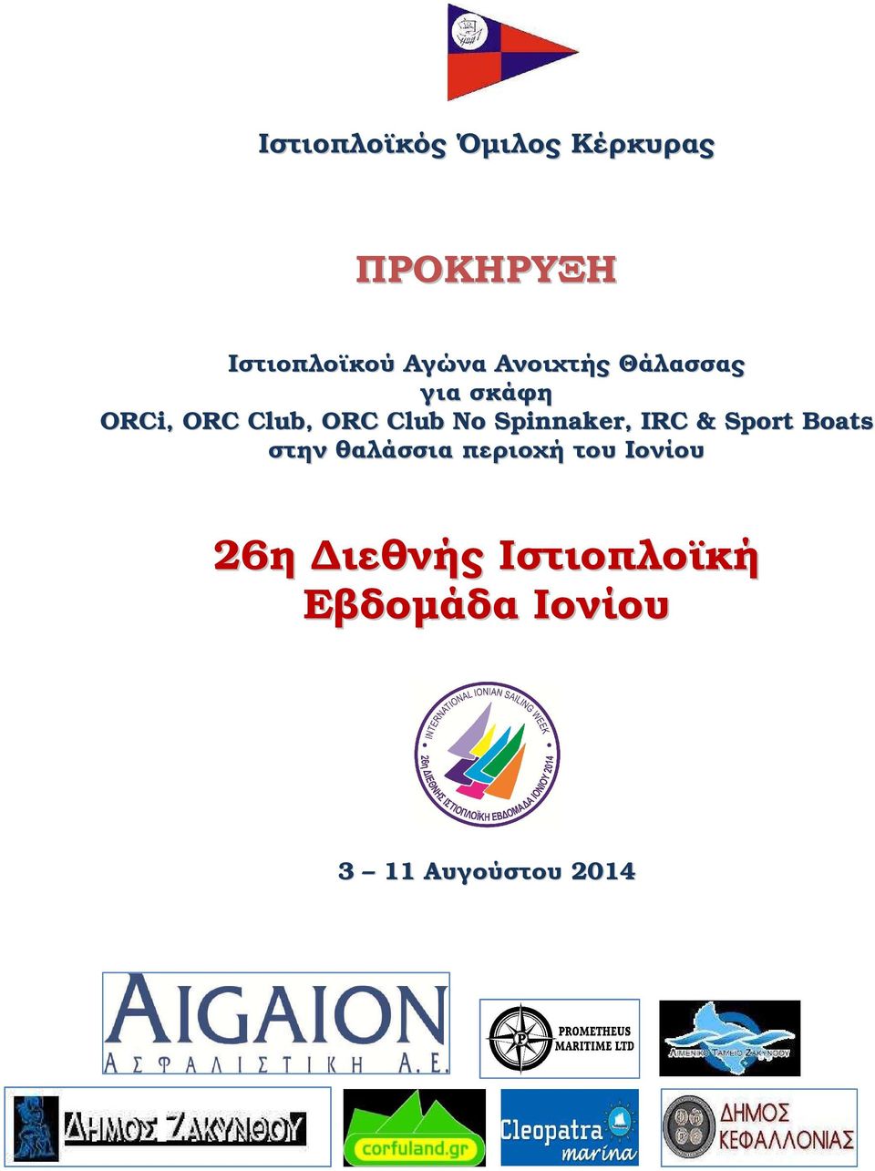 Spinnaker, IRC & Sport Boats στην θαλάσσια περιοχή του