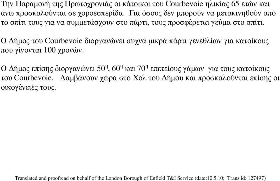 Ο ήµος του Courbevoie διοργανώνει συχνά µικρά πάρτι γενεθλίων για κατοίκους που γίνονται 100 χρονών.