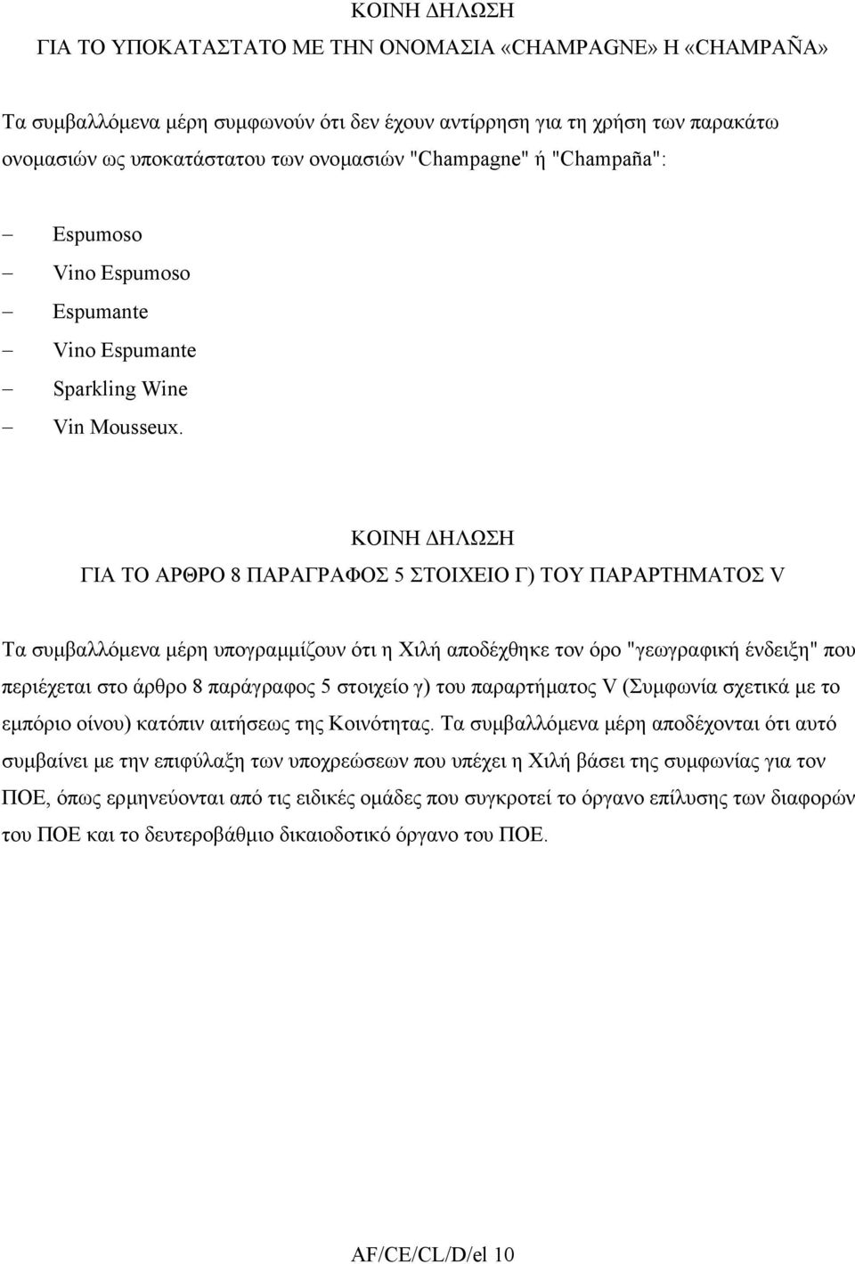 ΓΙΑ ΤΟ ΑΡΘΡΟ 8 ΠΑΡΑΓΡΑΦΟΣ 5 ΣΤΟΙΧΕΙΟ Γ) ΤΟΥ ΠΑΡΑΡΤΗΜΑΤΟΣ V Τα συµβαλλόµενα µέρη υπογραµµίζουν ότι η Χιλή αποδέχθηκε τον όρο "γεωγραφική ένδειξη" που περιέχεται στο άρθρο 8 παράγραφος 5 στοιχείο γ)