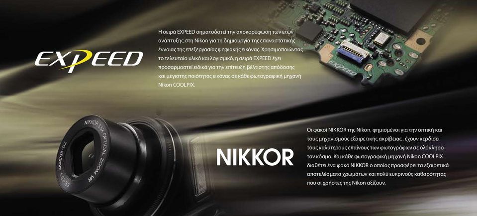 μηχανή Nikon COOLPIX.