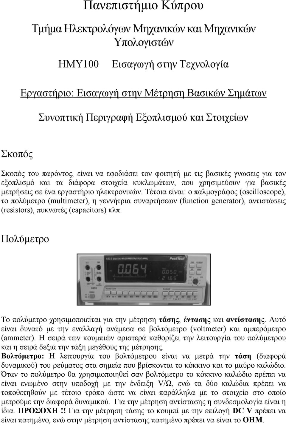 εργαστήριο ηλεκτρονικών. Τέτοια είναι: ο παλµογράφος (oscilloscope), το πολύµετρο (multimeter), η γεννήτρια συναρτήσεων (function generator), αντιστάσεις (resistors), πυκνωτές (capacitors) κλπ.