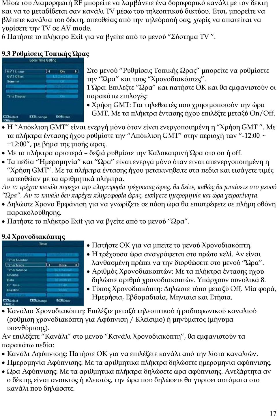 3 Ρυθμίσεις Τοπικής Ώρας Στο μενού Ρυθμίσεις Τοπικής Ώρας μπορείτε να ρυθμίσετε την Ώρα και τους Χρονοδιακόπτες.