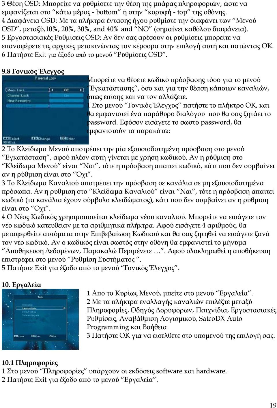 5 Εργοστασιακές Ρυθμίσεις OSD: Αν δεν σας αρέσουν οι ρυθμίσεις μπορείτε να επαναφέρετε τις αρχικές μετακινώντας τον κέρσορα στην επιλογή αυτή και πατώντας OK.