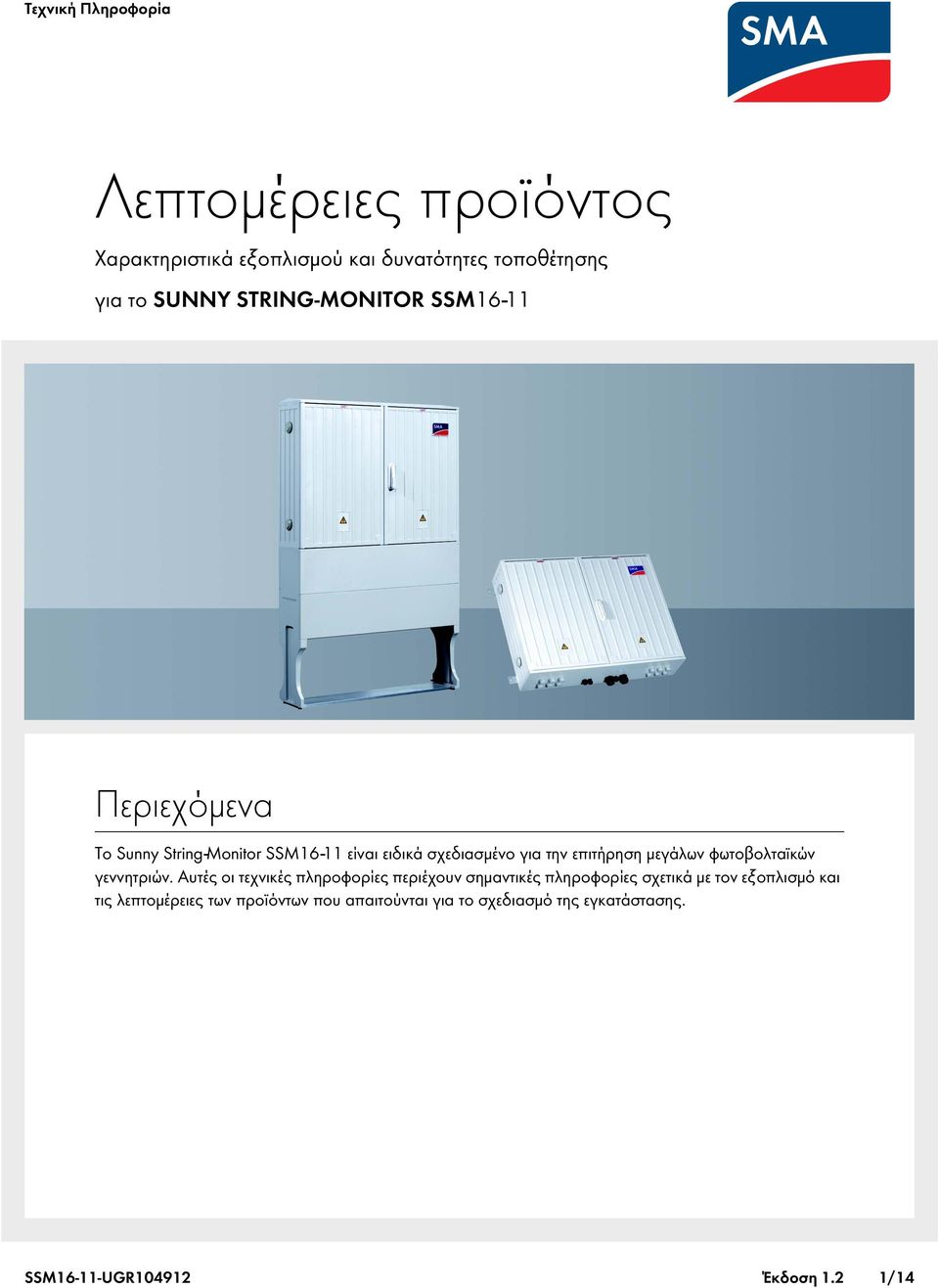 φωτοβολταϊκών γεννητριών.
