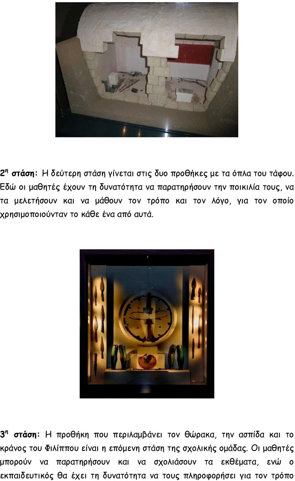 τον οποίο χρησιμοποιούνταν το κάθε ένα από αυτά.