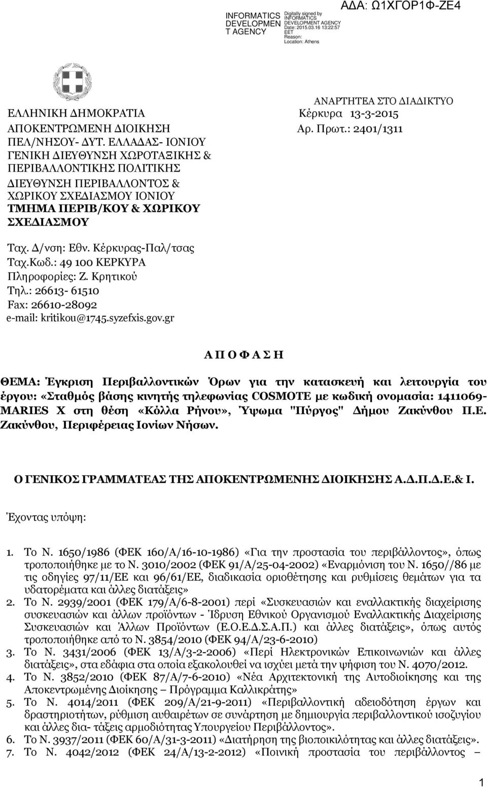 Κέρκυρας-Παλ/τσας Ταχ.Κωδ.: 49 100 ΚΕΡΚΥΡΑ Πληροφορίες: Ζ. Κρητικού Τηλ.: 26613-61510 Fax: 26610-28092 e-mail: kritikou@1745.syzefxis.gov.