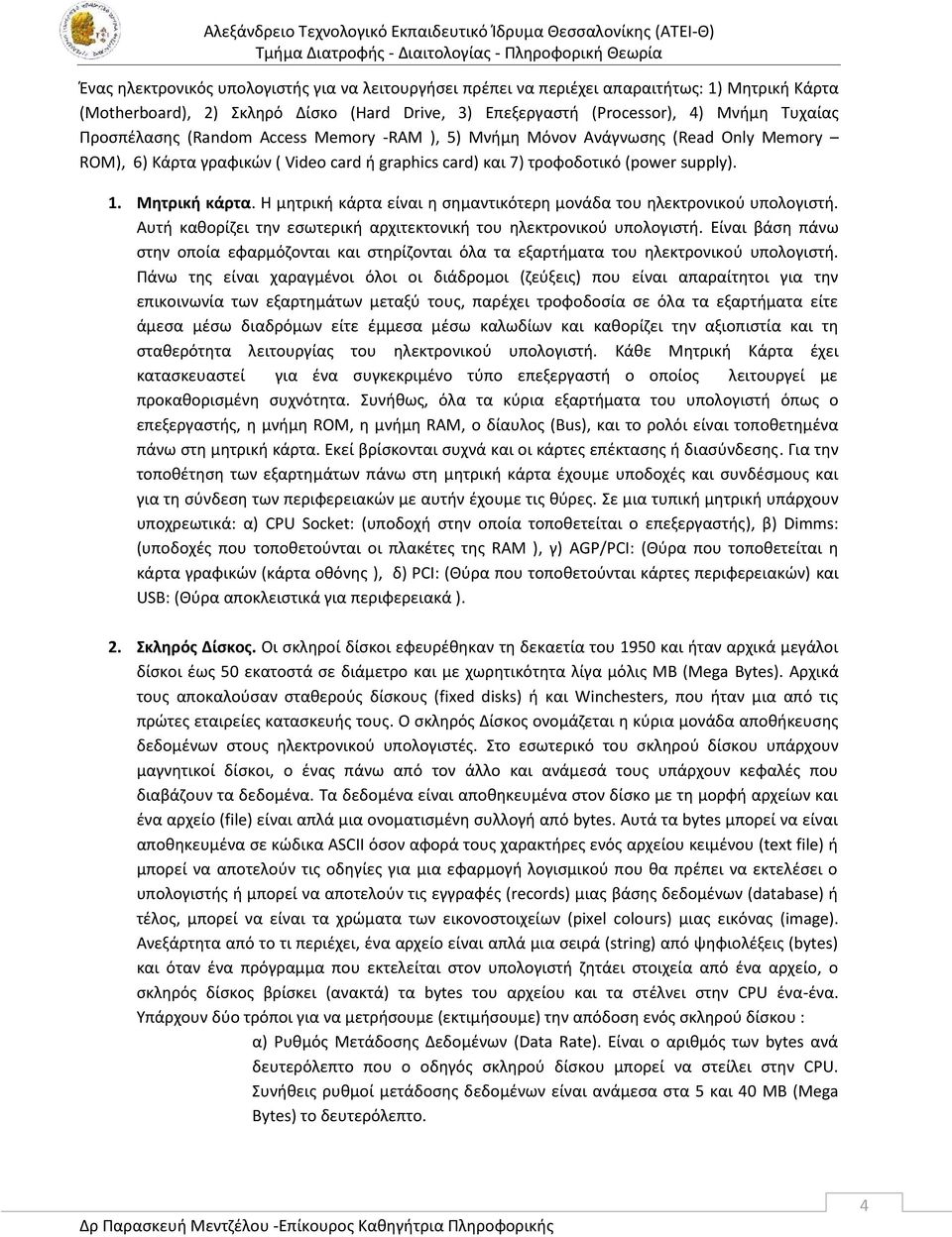 Η μητρική κάρτα είναι η σημαντικότερη μονάδα του ηλεκτρονικού υπολογιστή. Αυτή καθορίζει την εσωτερική αρχιτεκτονική του ηλεκτρονικού υπολογιστή.