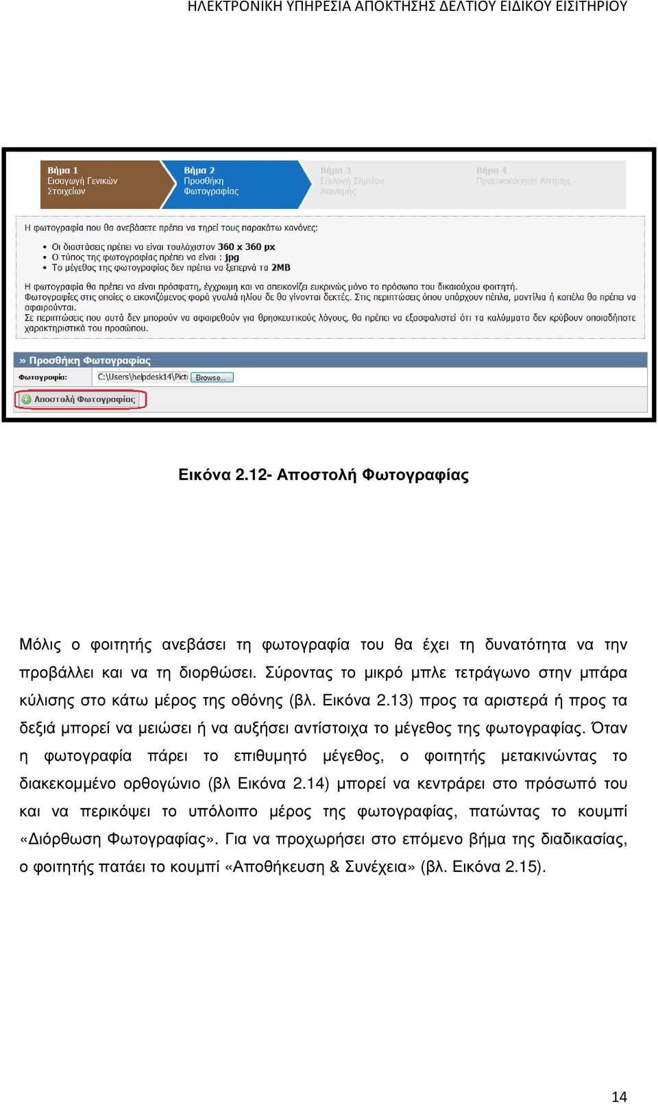 13) προς τα αριστερά ή προς τα δεξιά µπορεί να µειώσει ή να αυξήσει αντίστοιχα το µέγεθος της φωτογραφίας.