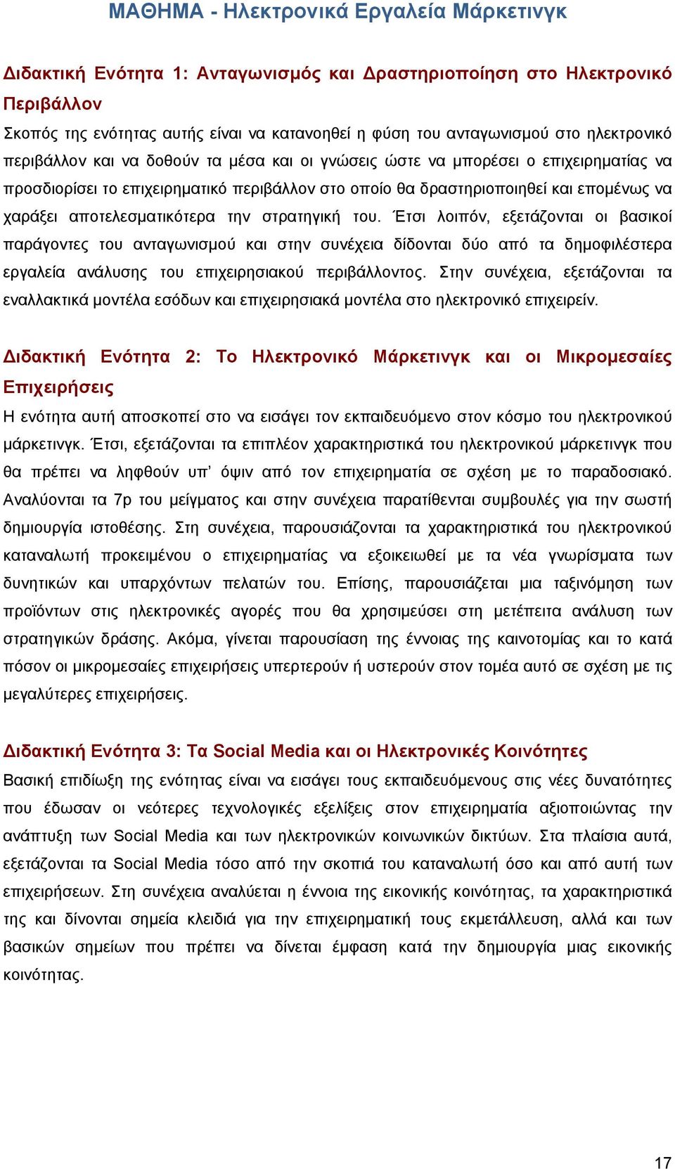 αποτελεσματικότερα την στρατηγική του.