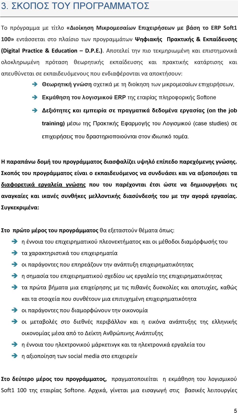 Αποτελεί την πιο τεκμηριωμένη και επιστημονικά ολοκληρωμένη πρόταση θεωρητικής εκπαίδευσης και πρακτικής κατάρτισης και απευθύνεται σε εκπαιδευόμενους που ενδιαφέρονται να αποκτήσουν: Θεωρητική γνώση