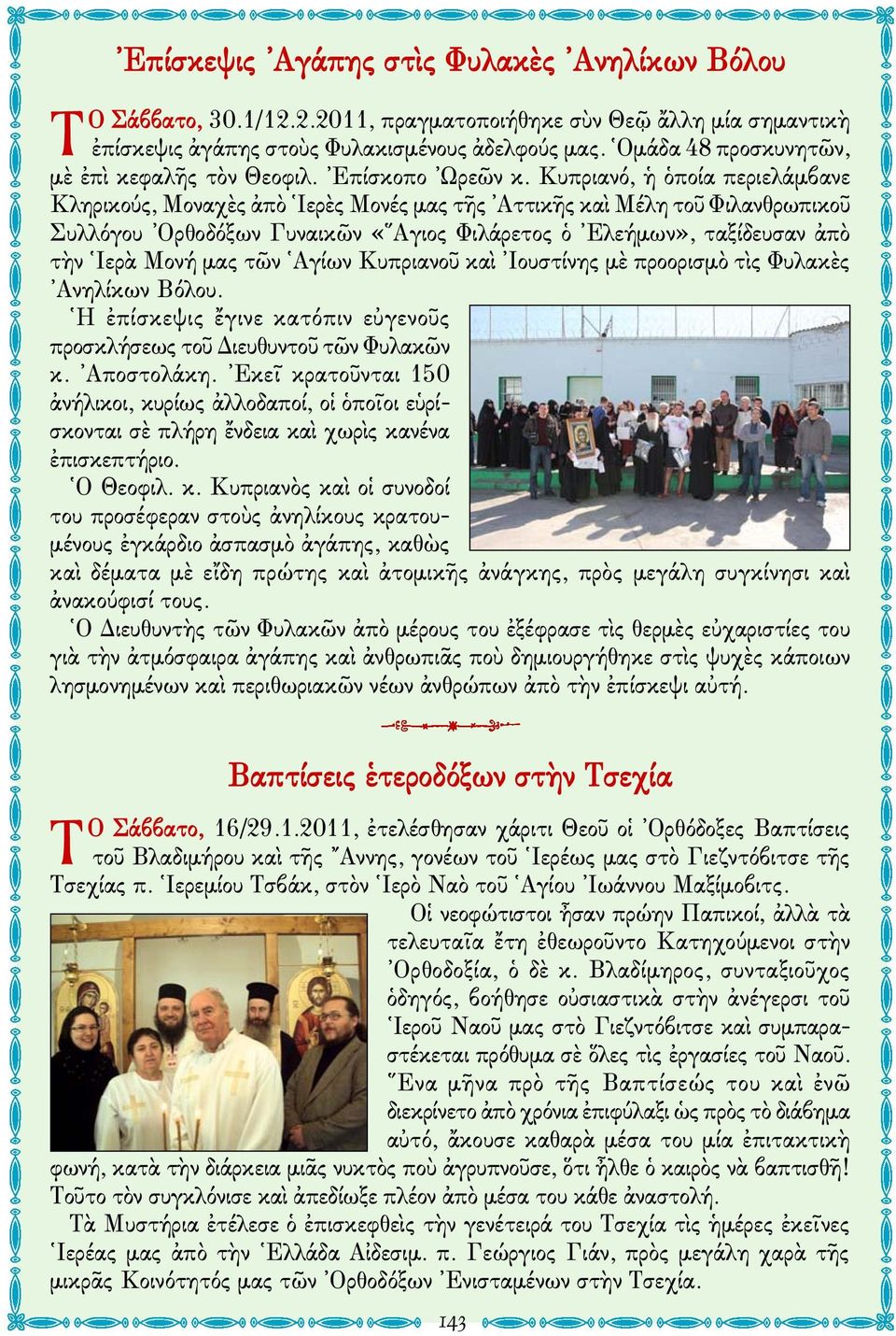 Κυπριανό, ἡ ὁποία περιελάμβανε Κληρικούς, Μοναχὲς ἀπὸ Ιερὲς Μονές μας τῆς Αττικῆς καὶ Μέλη τοῦ Φιλανθρωπικοῦ Συλλόγου Ορθοδόξων Γυναικῶν «Αγιος Φιλάρετος ὁ Ελεήμων», ταξίδευσαν ἀπὸ τὴν Ιερὰ Μονή μας
