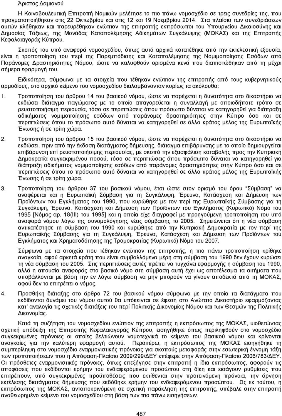 και της Επιτροπής Κεφαλαιαγοράς Κύπρου.