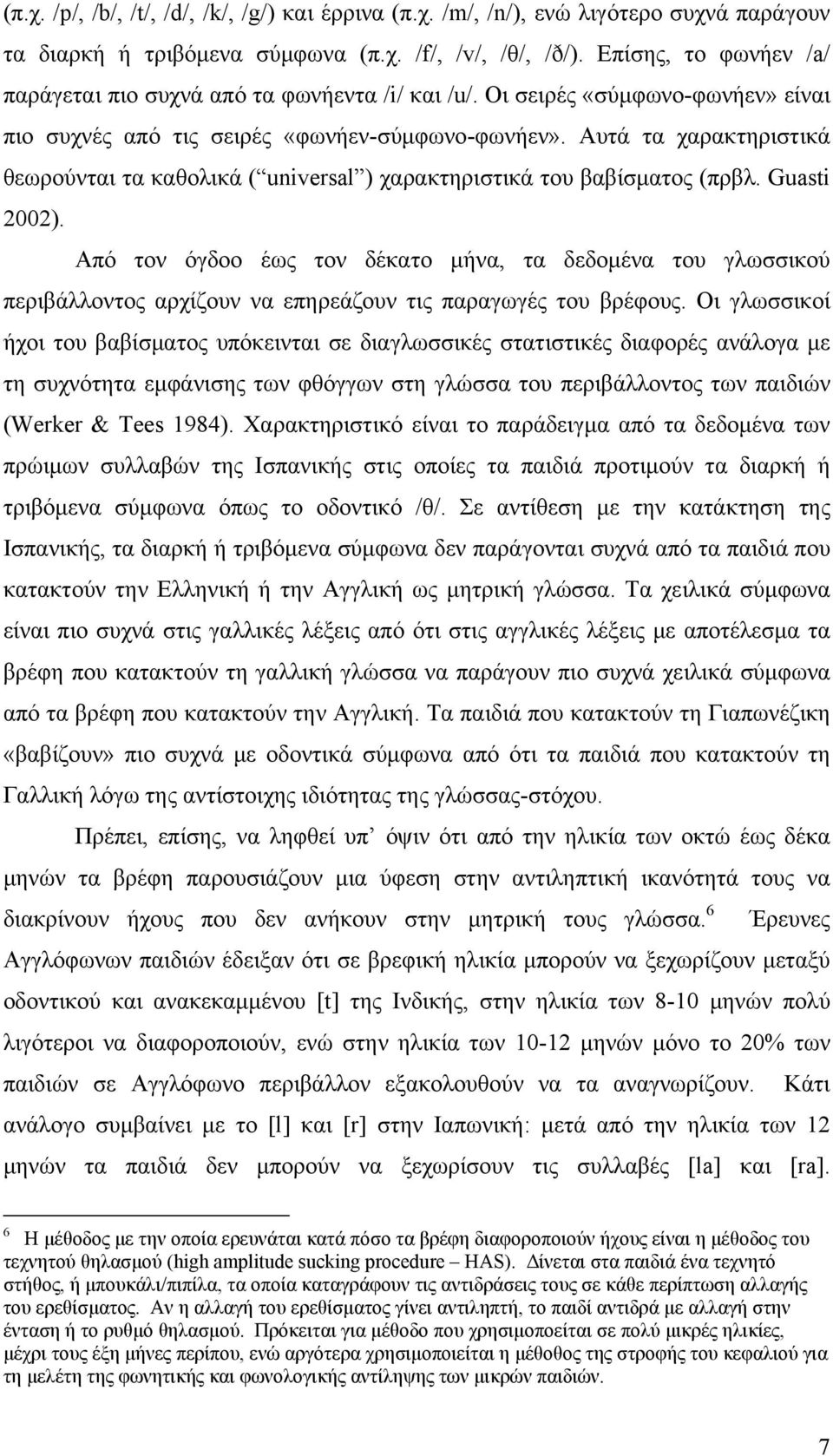 Αυτά τα χαρακτηριστικά θεωρούνται τα καθολικά ( universal ) χαρακτηριστικά του βαβίσματος (πρβλ. Guasti 2002).