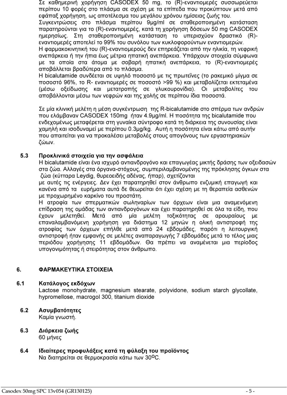 Στη σταθεροποιημένη κατάσταση το υπερισχύον δραστικό (R)- εναντιομερές αποτελεί το 99% του συνόλου των κυκλοφορούντων εναντιομερών.