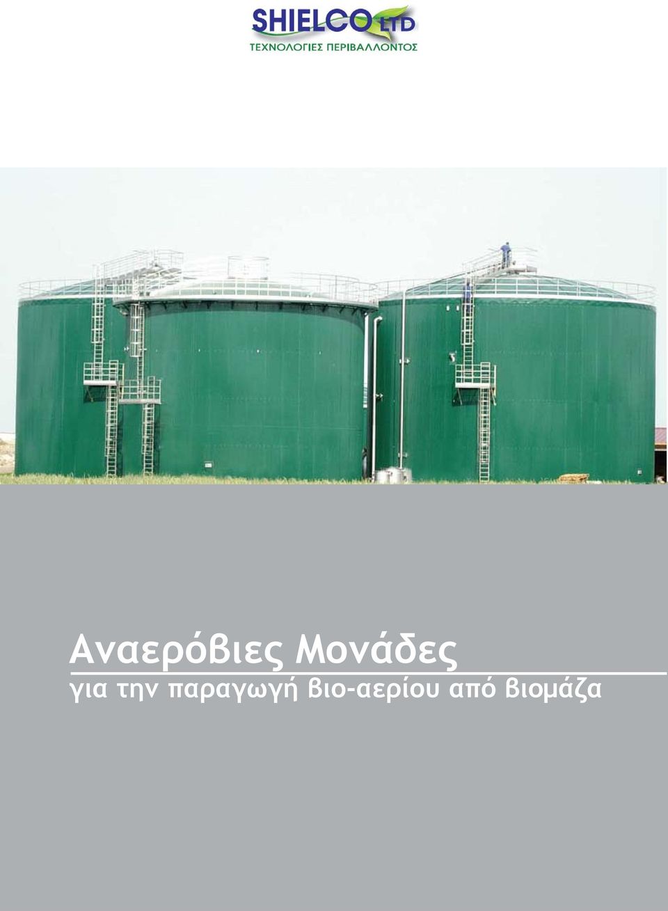 την παραγωγή